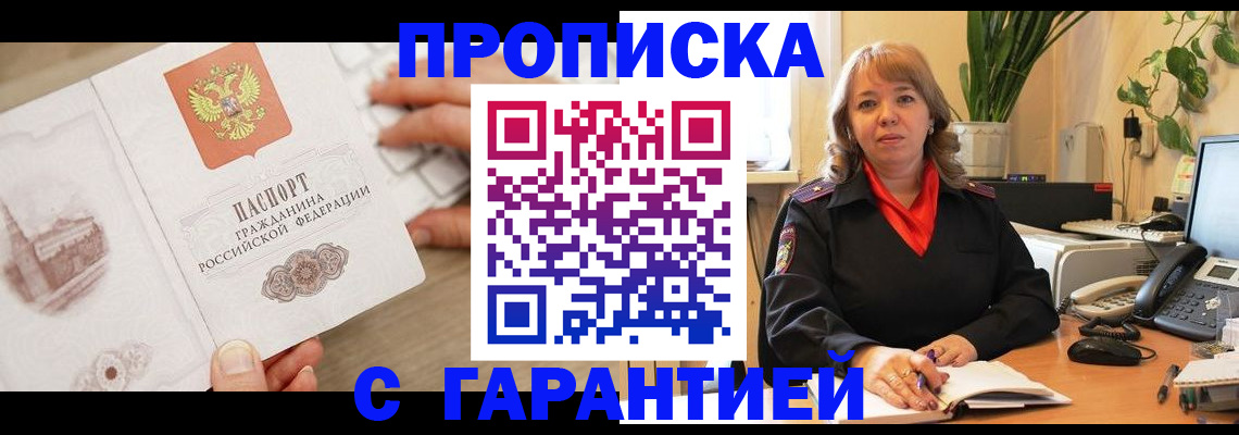 временная прописка в Чувашии