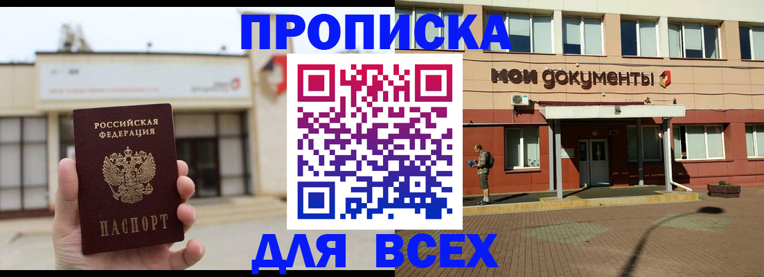 прописка в Чувашии