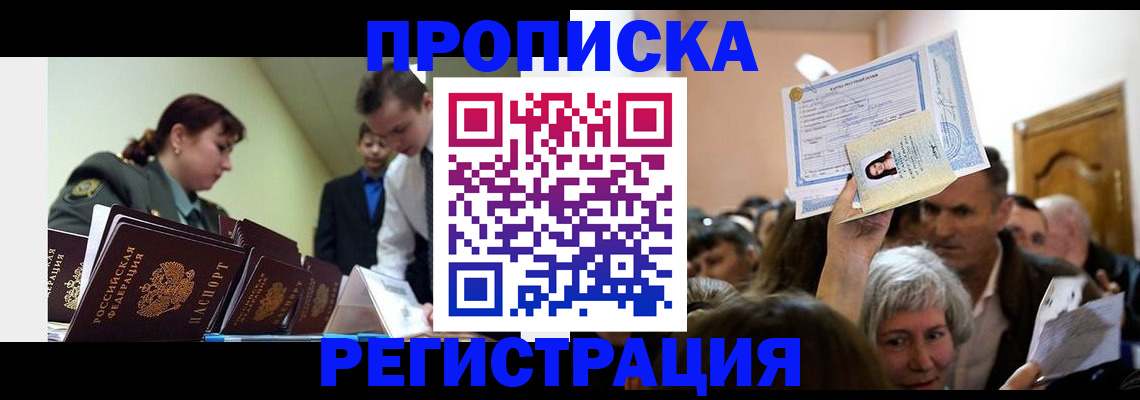 прописка в Чувашии