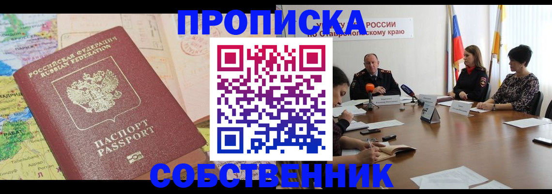 прописка в квартире в Чувашии