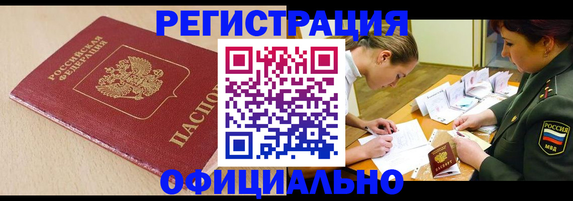 временная регистрация законно в Чувашии